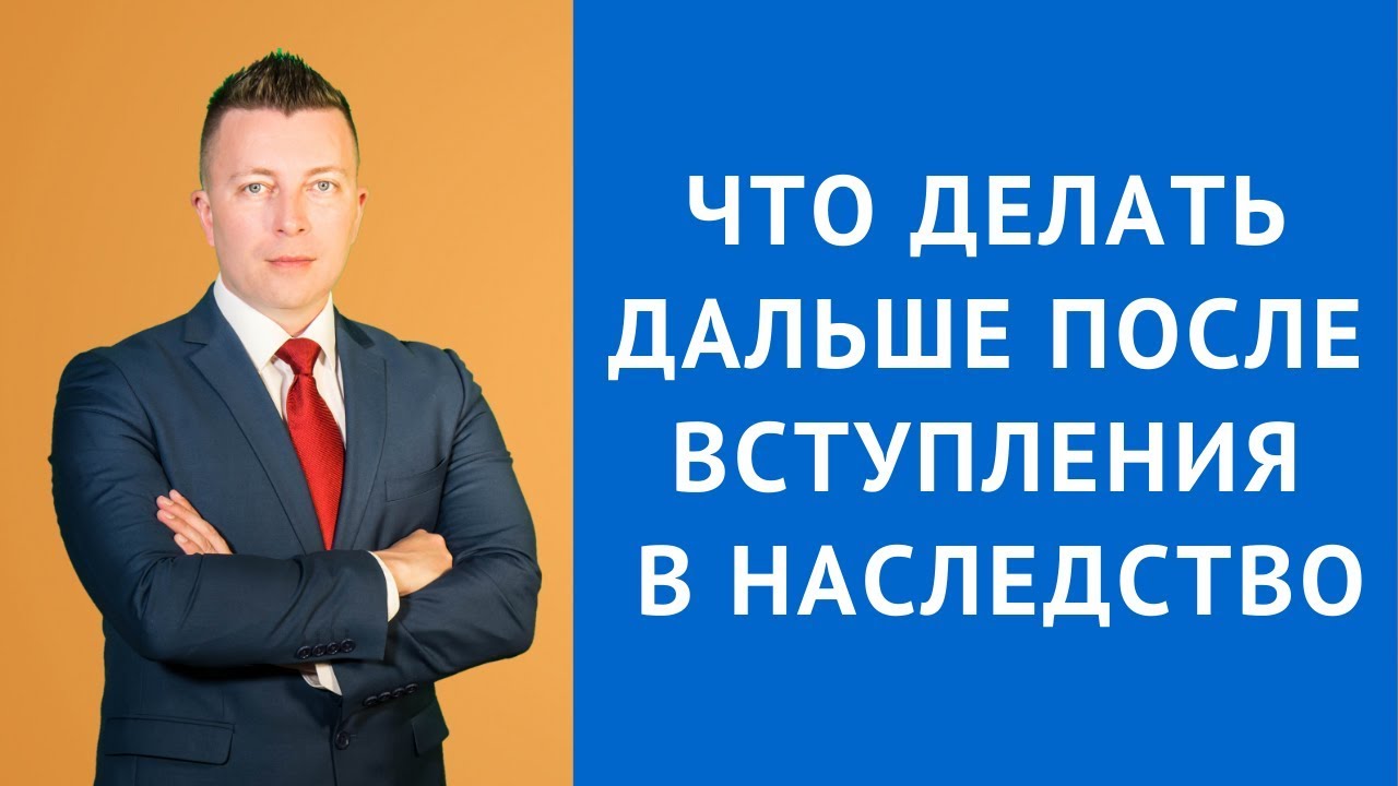 Как правильно распорядиться наследством после получения свидетельства у нотариуса