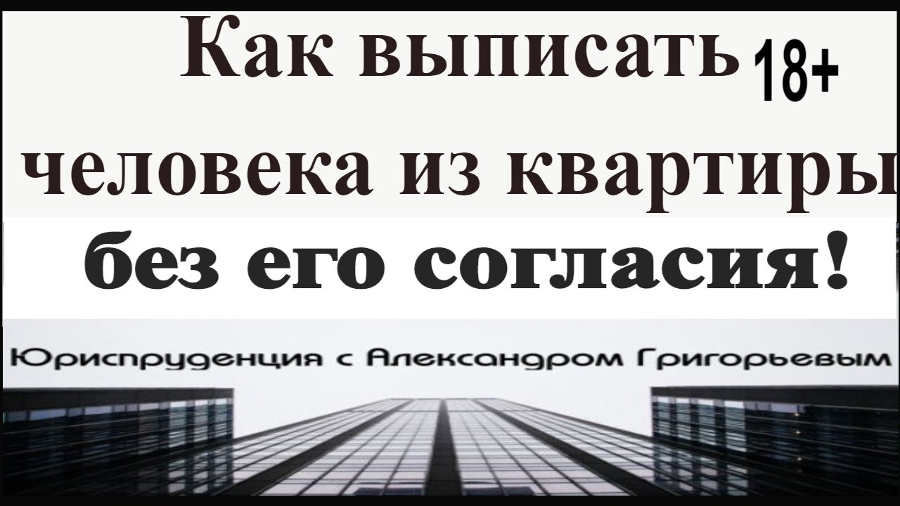 Как выселить брата из квартиры без его согласия