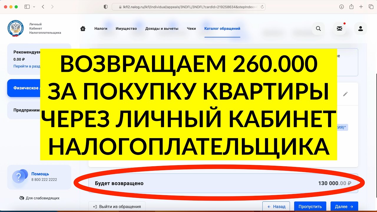 Как рассчитать налоговый вычет с покупки квартиры