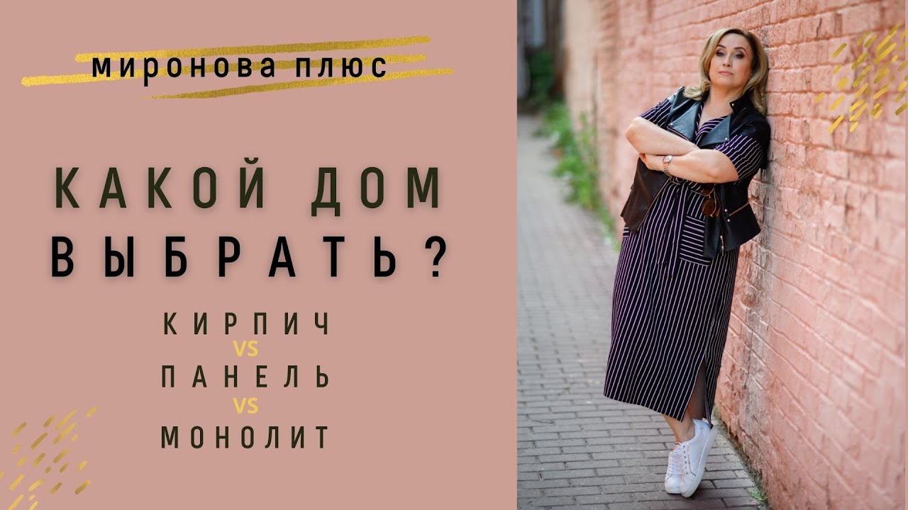 Какой дом лучше - кирпичный или кирпично-монолитный?