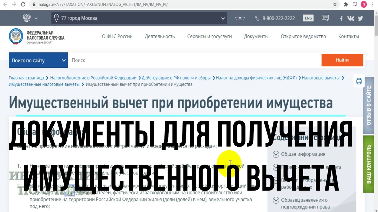 Какие документы нужны для налогового вычета при покупке квартиры в ипотеку