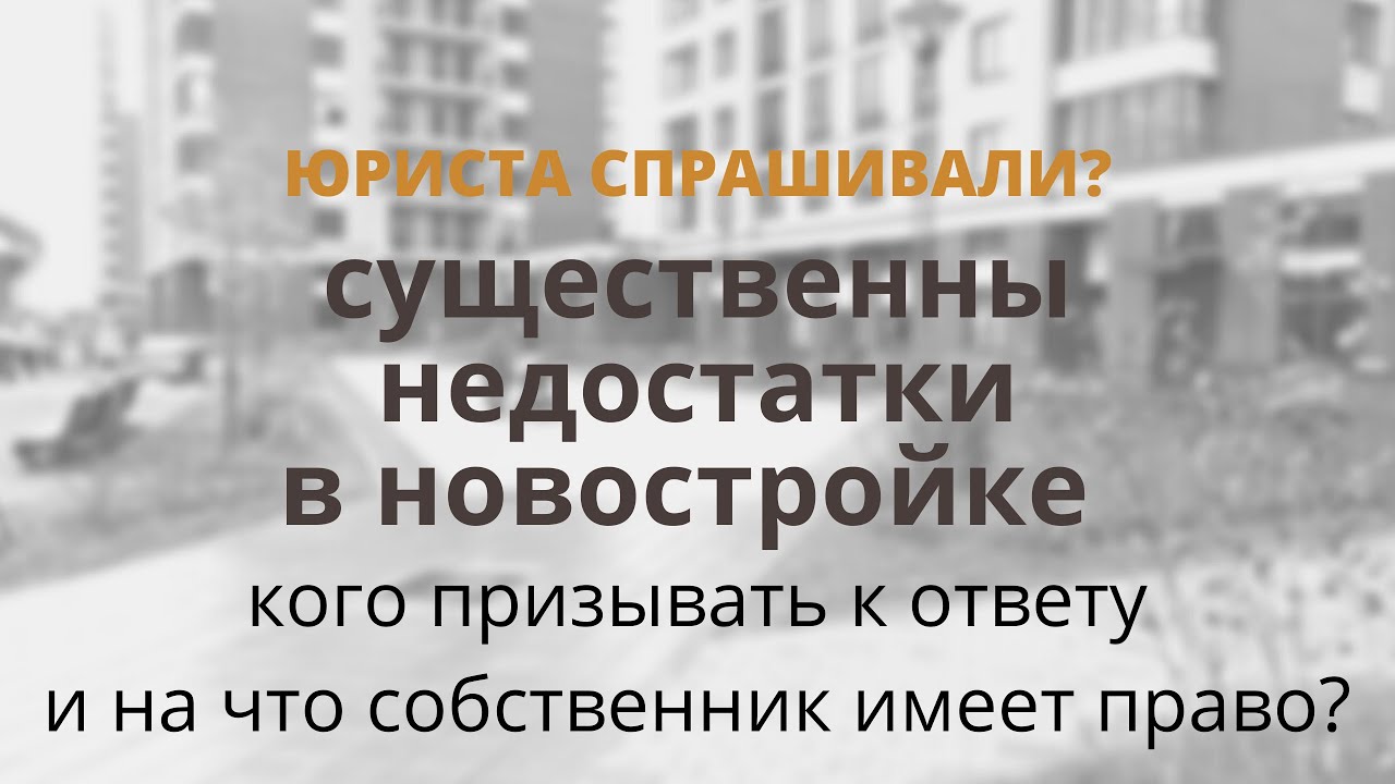 Существенные недостатки при приемке квартиры в новостройке